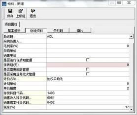 金蝶物流资料存货科目代码