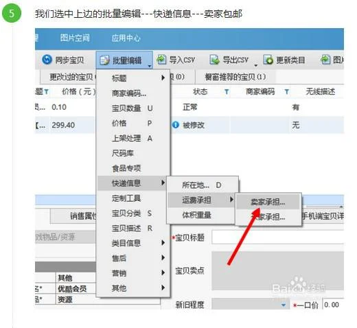 金蝶收费项目启用怎么批量设置