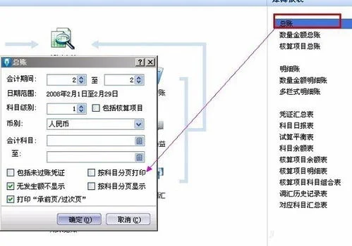 金蝶多栏式明细账中