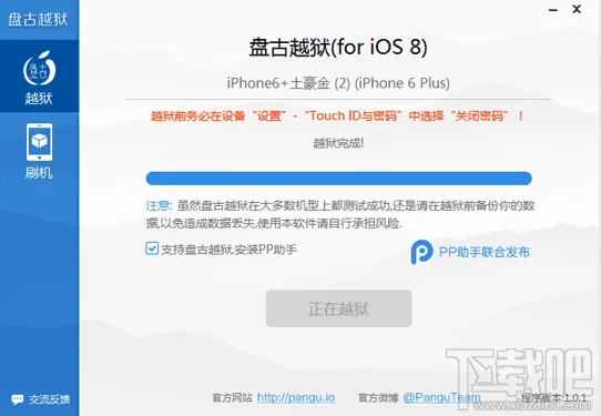 盘古越狱 for iOS8越狱完成