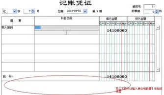 金蝶软件怎么调出凭证录入里的数量单价