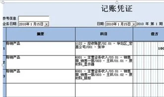 金蝶记账凭证科目怎么修改