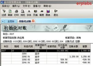 金蝶应收应付期初余额录入