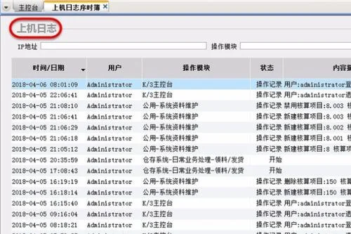 金蝶上机日志过多会引起卡顿么 | 金蝶k3wise如何查看上机日志