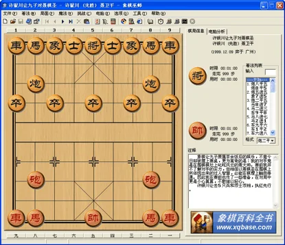 电脑象棋 电脑象棋对战