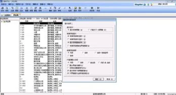 金蝶怎么设置禁止联网