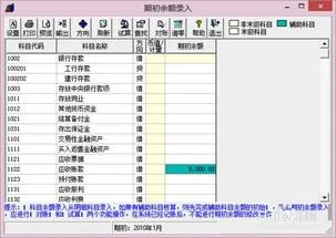 应收,余额,金蝶,录入