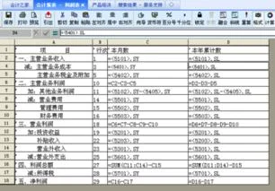 金蝶利润表营业成本公式设置