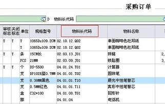 金蝶怎样把所有的物料代码导出