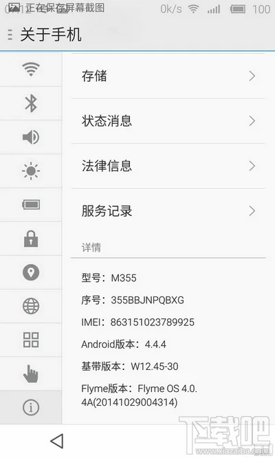 魅族MX3 flyme4内测版