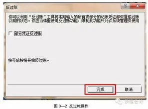 金蝶迷你版反过账口令是什么