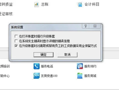 金蝶软件怎么设置本年利润,金蝶软件如何设置本年利润科目,金蝶软件本年利润在哪里设置