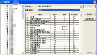 金蝶k3物料代码管理