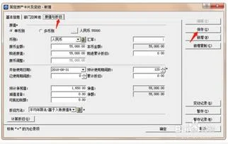 金蝶同一固定资产新增数量