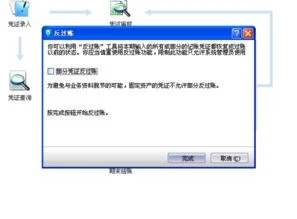 金蝶软件怎么反过账,金蝶软件的反结账反审核在哪里,金蝶软件怎么反审核