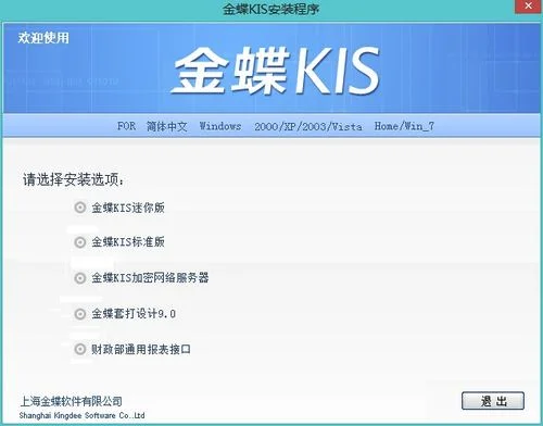 金蝶kis标准版施工企业