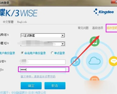 企业金蝶客户端密码怎么改