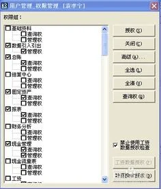 金蝶设置财务权限 | 金蝶财务软件