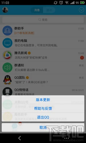 新版qq怎么退出