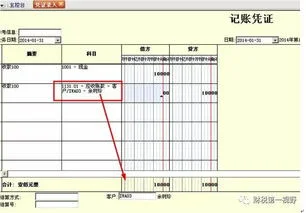 金蝶软件借贷方向怎么快捷