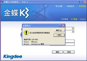 金蝶使用中遇到的问题 | 金蝶k3使