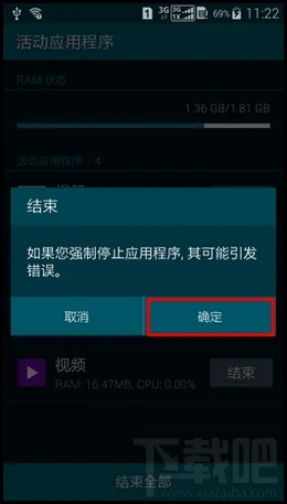 三星手机结束程序