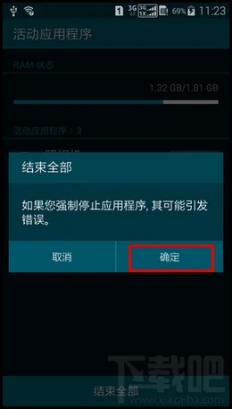 三星手机结束全部后台程序