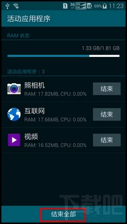 三星手机结束全部后台程序