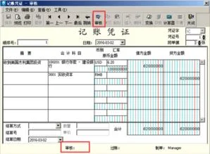 金蝶反审核的操作步骤,金蝶反审核的步骤,金蝶怎么反审核