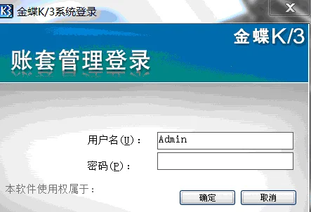 金蝶系统登不进去账套超过三期