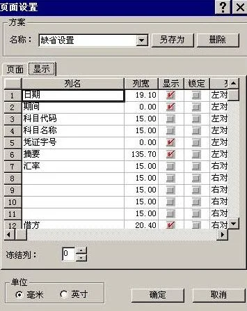 金蝶k3套打凭证设置