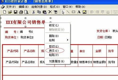 如何设置金蝶套打类型