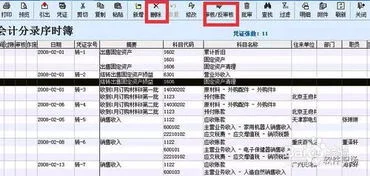 金蝶如何一次性全部改凭证字 | 金