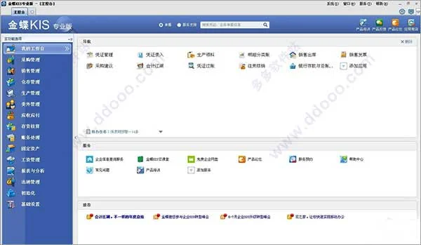 专业版,金蝶,安装,kis