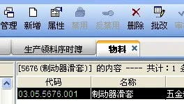 金蝶仓存如何新增物料