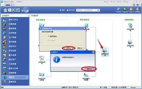 金蝶出现未初始化 | 第一次使用金蝶软件,我在输完凭证审核之后为什么过账出现初始化