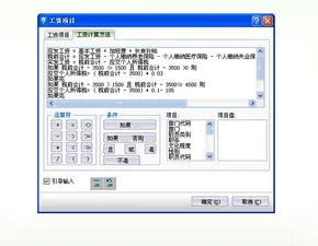 金蝶标准版利润表所得税公式设置