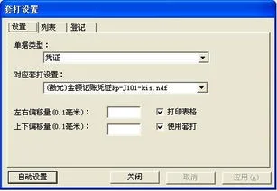 金蝶kis凭证打印设置参数,金蝶kis凭证打印设置,金蝶kis迷你版打印设置