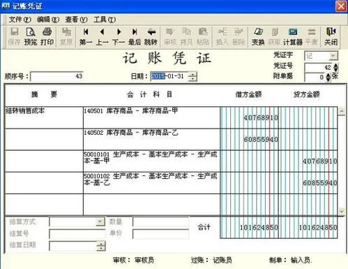 金蝶结转成本出现负数