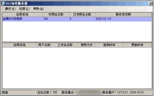 金蝶kis标准版12.0破解注册机