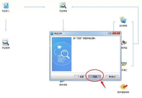 用金蝶记录完凭证后怎么结转 | 金