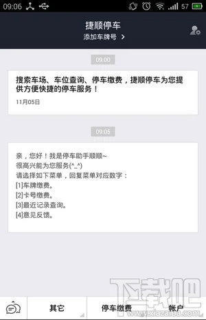 支付宝智能停车怎么弄