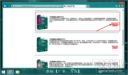 卡巴斯基2014怎样安装激活 卡巴斯