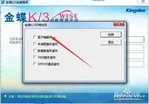 金蝶,安装,教程,k3clude