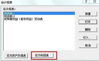 金蝶kis迷你版资产负债表取数不正确,金蝶kis迷你版资产负债表怎么生成,金蝶kis迷你版资产负债表公式