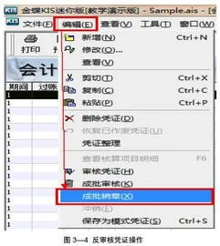 金蝶财务软件出纳怎么结账