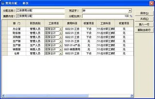 金蝶工资发放表怎么删除职员 | 金