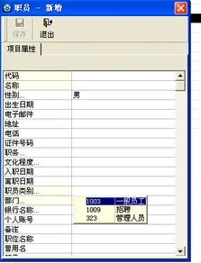 金蝶工资发放表怎么删除职员