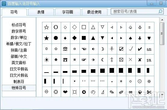 百度拼音输入法