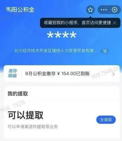 住房公积金金蝶怎么查找